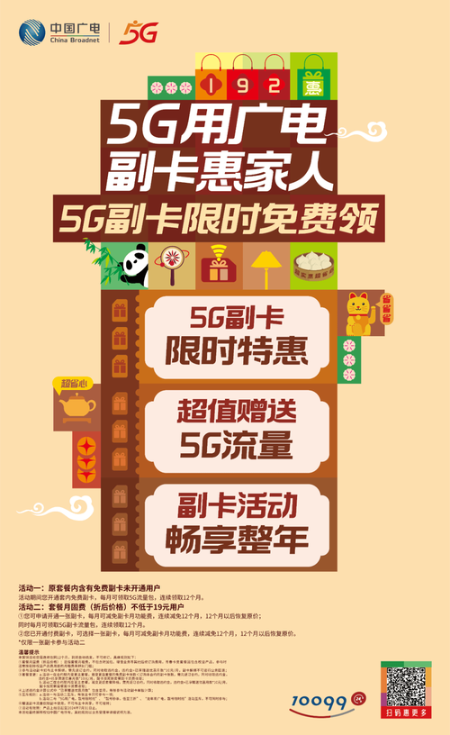 广电为什么不能办副卡?
