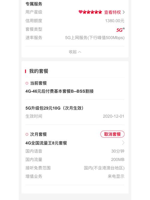 联通卡8元套餐都有什么？