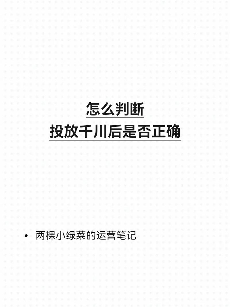 怎么知道别人投没投千川？