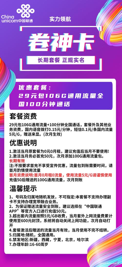 什么联通卡无限流量套餐？