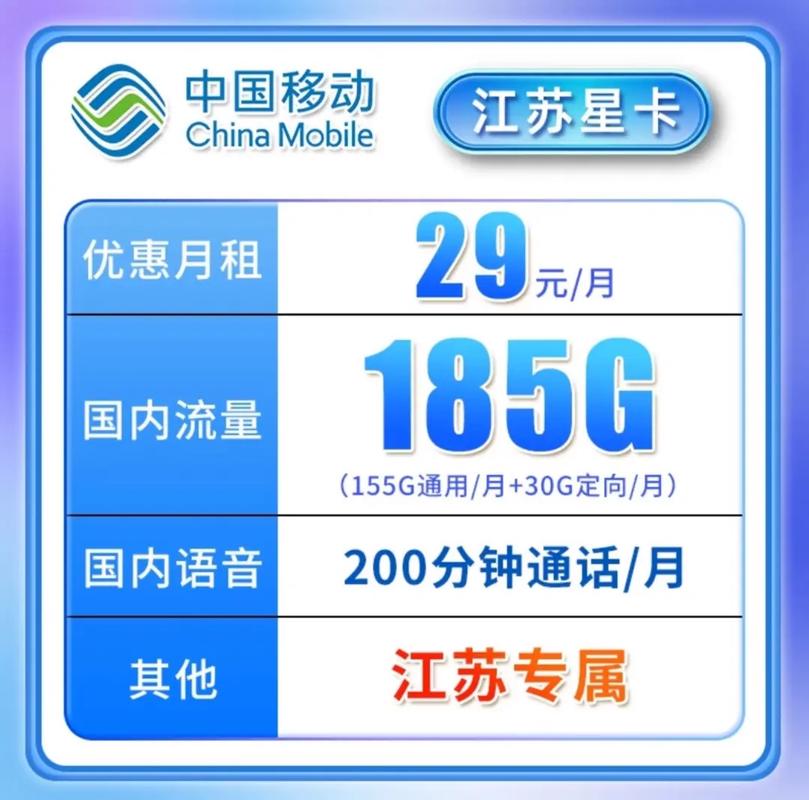 江苏流量卡选择哪个套餐?