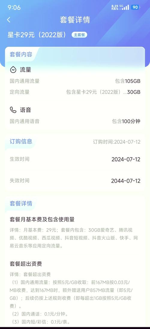 泉州电信卡有哪些套餐？