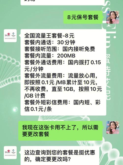 联通卡保卡是什么套餐?