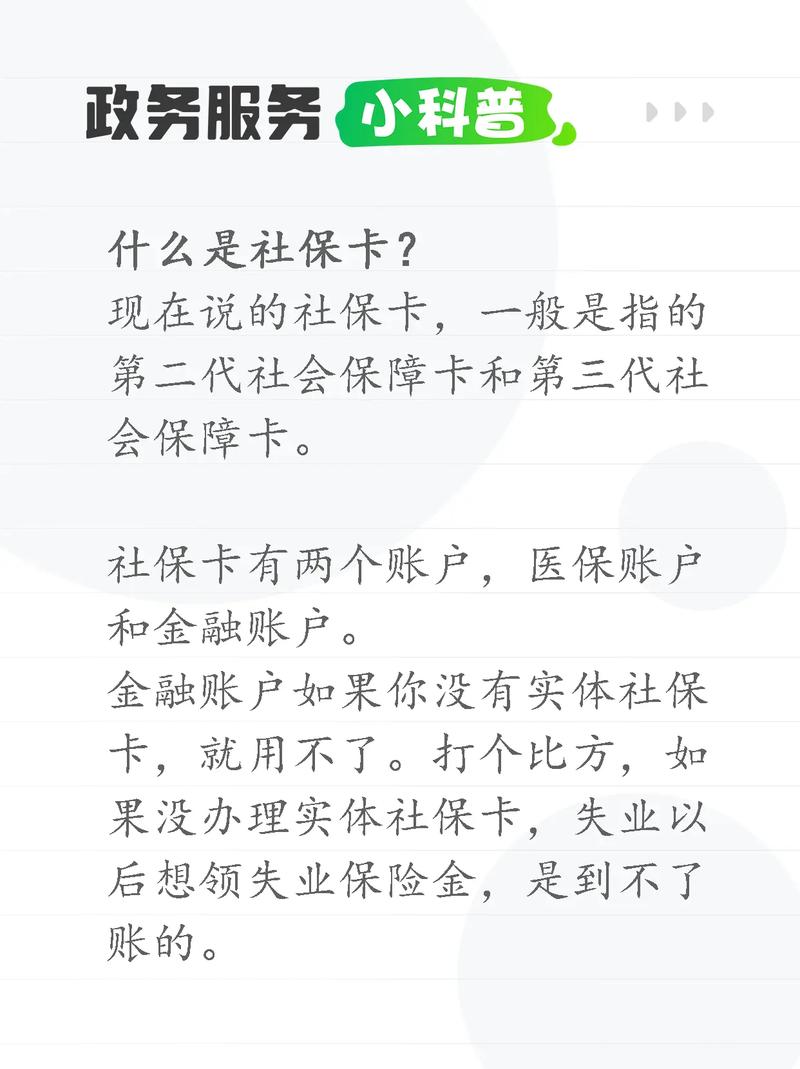 办广电卡为什么还要社保?
