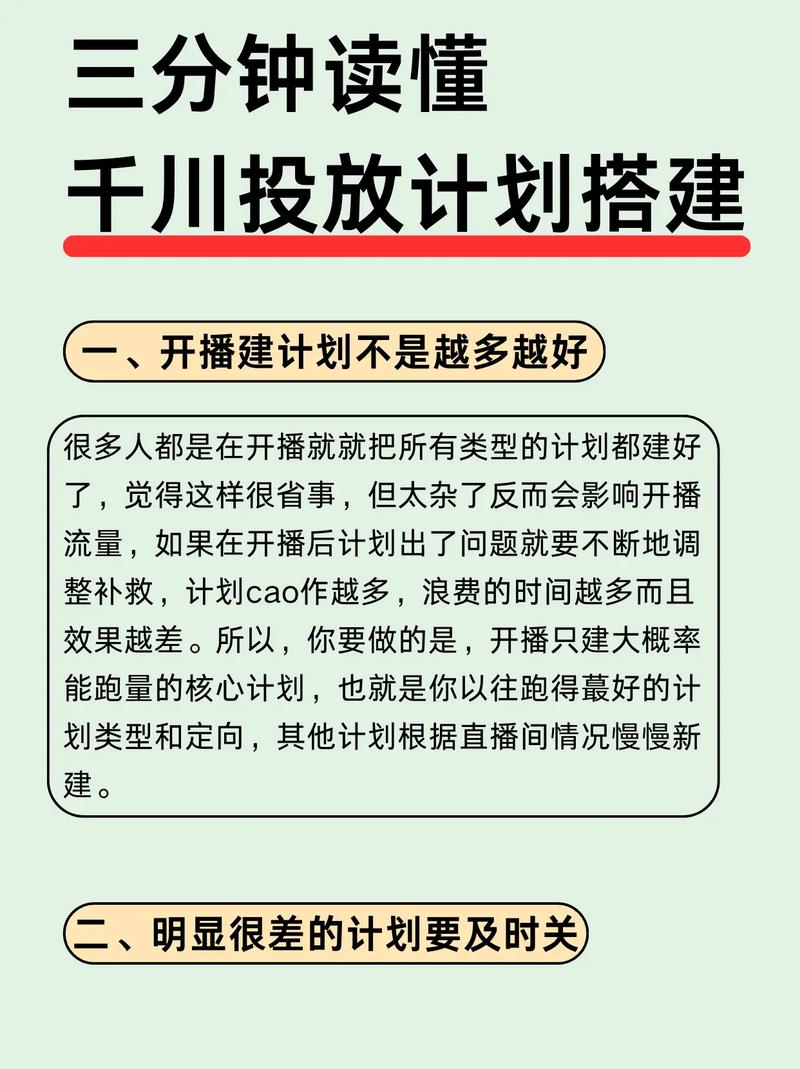 千川投计划投错了怎么办？