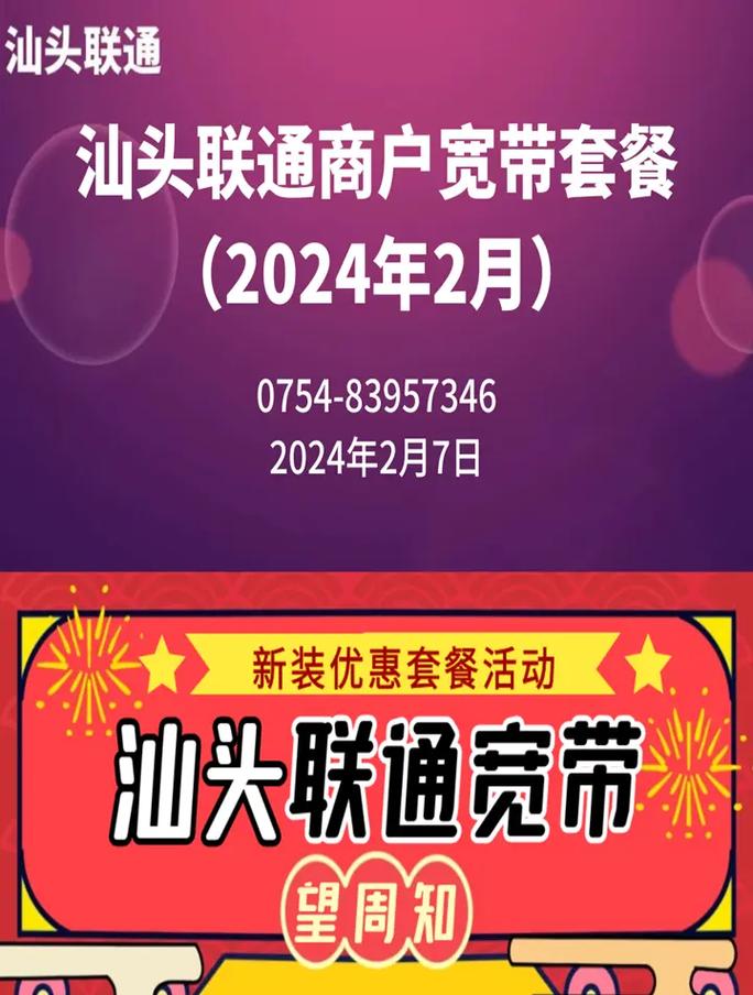 汕头联通卡换什么套餐好?