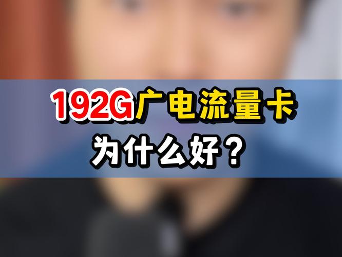 广电卡为什么开不了热点?