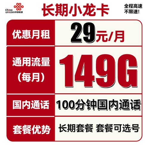 联通卡工作卡是什么套餐?