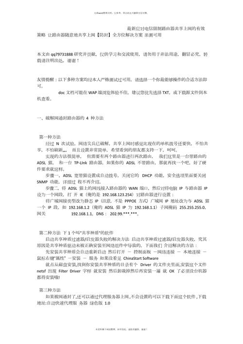 如何限制宽带时间使用?
