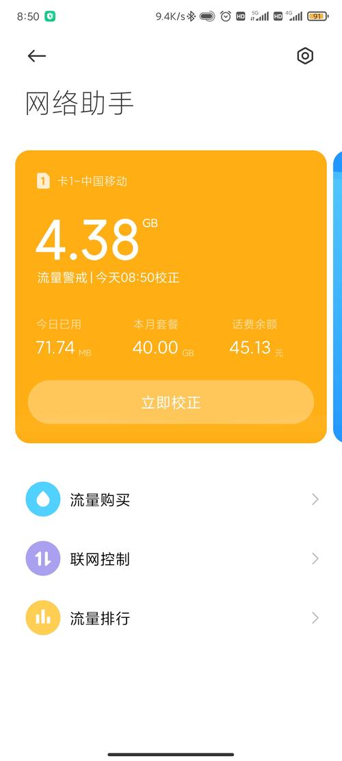 手机还剩余多少流量?