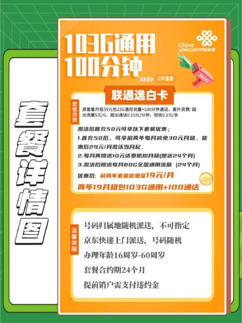 手机联通卡有什么套餐吗?