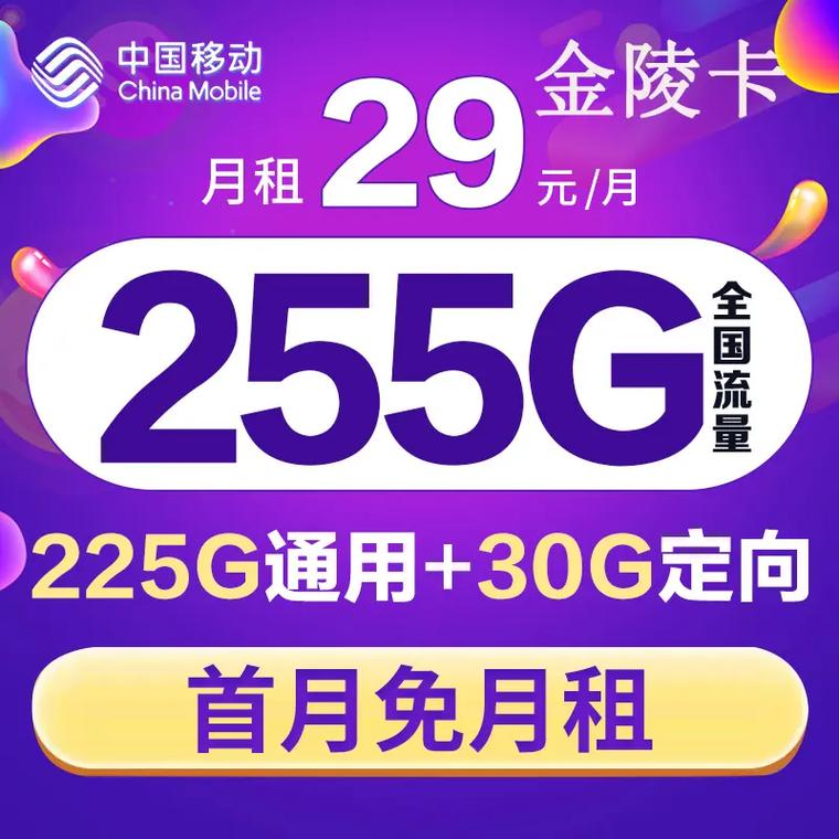 南京移动套餐卡有哪些?