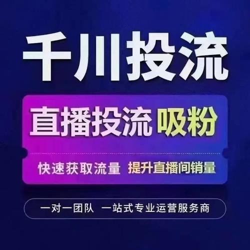 千川怎么投视频涨粉投不动？