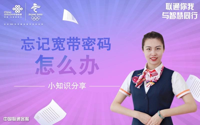 如何换联通宽带密码忘了？