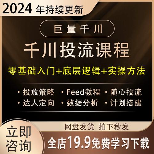 千川投流怎么投信息流？
