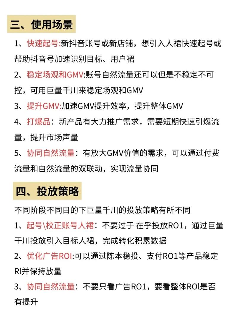 小店投千川怎么投比较好？