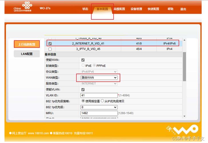 如何换联通宽带密码重置?