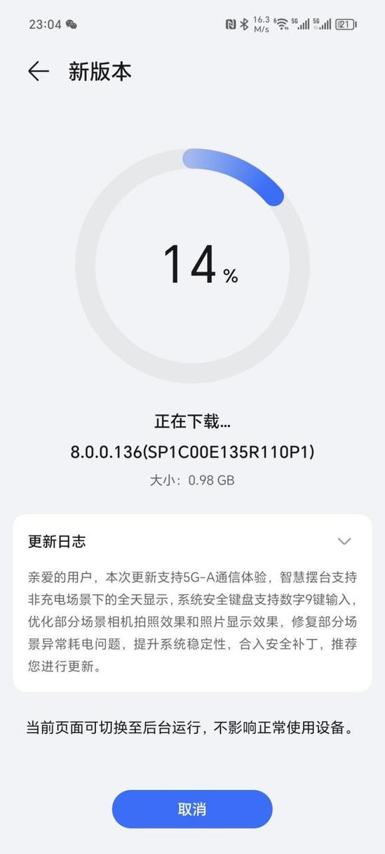手机升级要多少流量?