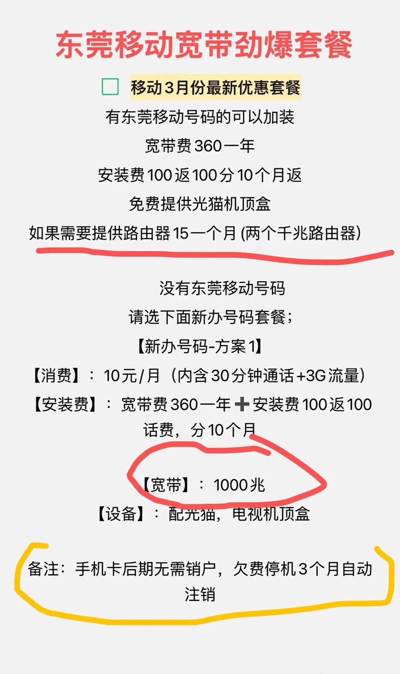 东莞移动有哪些套餐卡?
