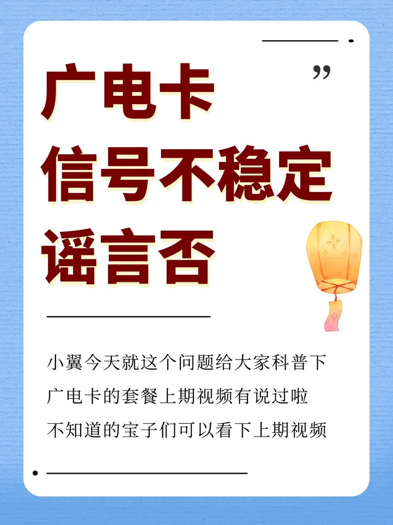 广电卡为什么信号那么差?