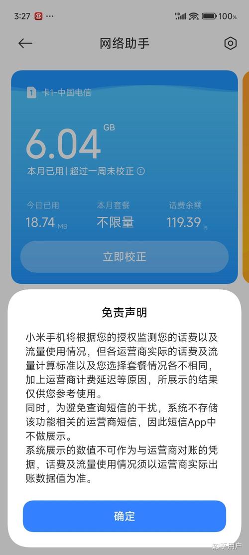 手机还有多少G流量?