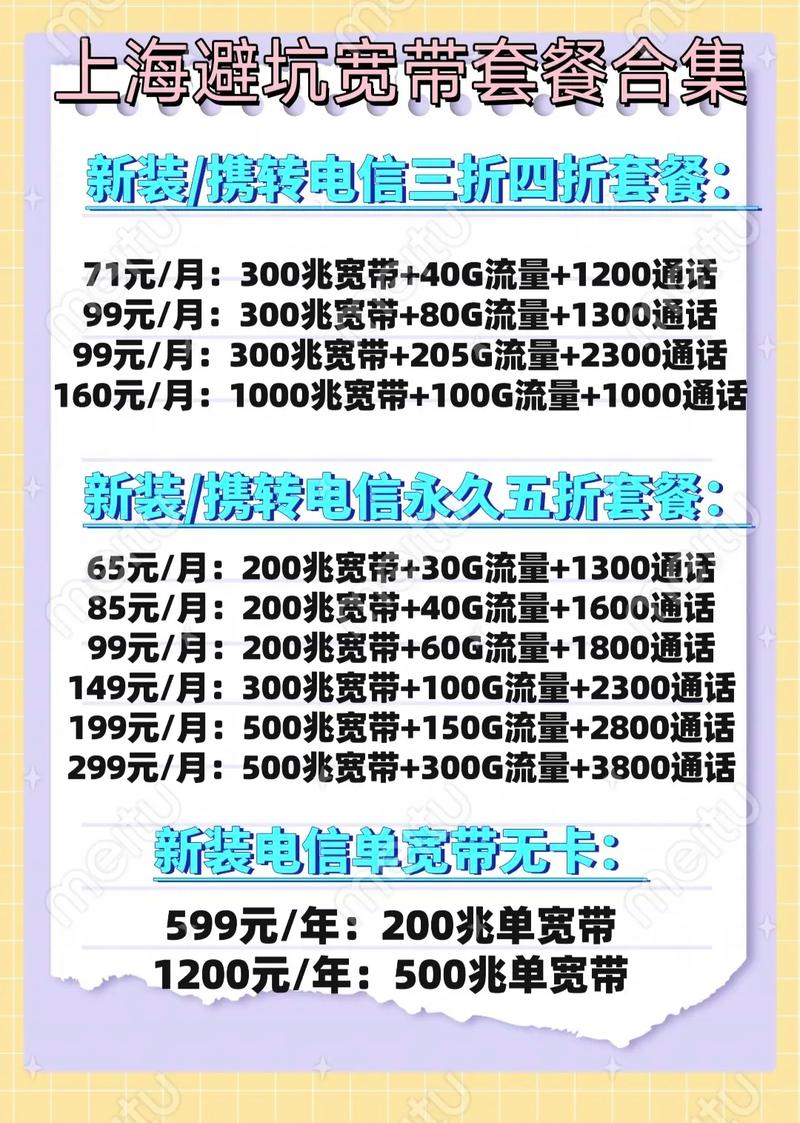 电信卡哪些套餐带宽带?