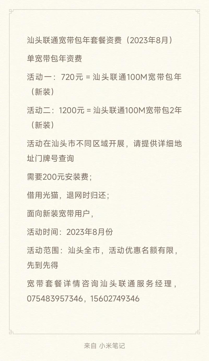 汕头联通卡换什么套餐好?