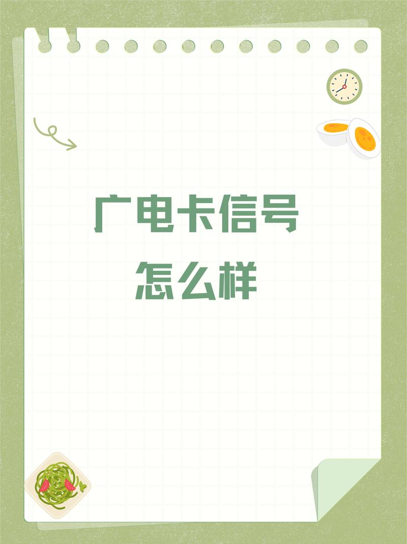 为什么广电卡半夜没信号?