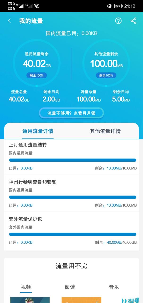 手机的流量有多少？