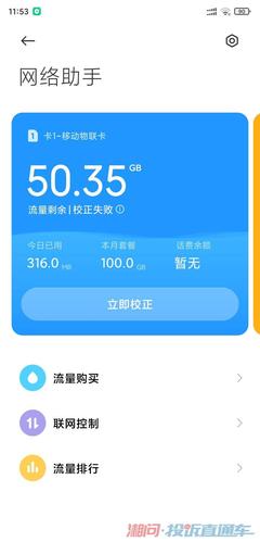 这手机用了多少流量?