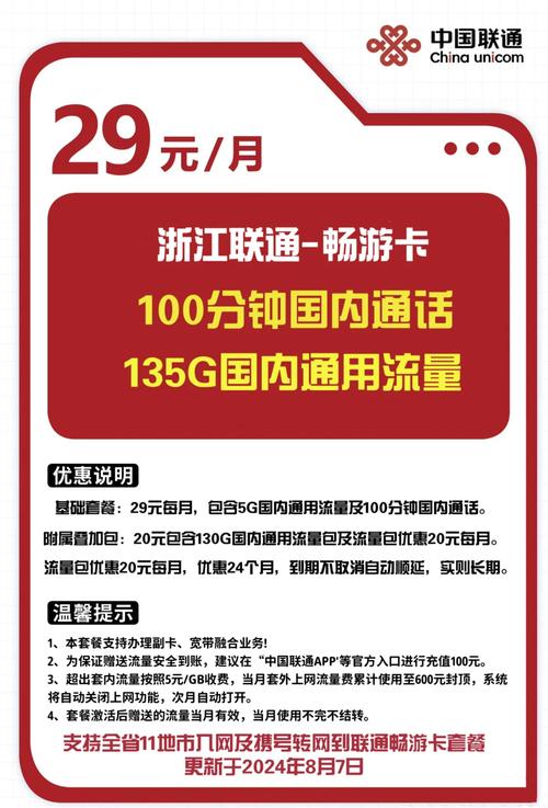 移动畅游卡有哪些套餐?