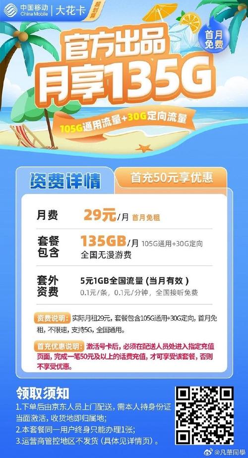 办卡移动套餐有哪些?