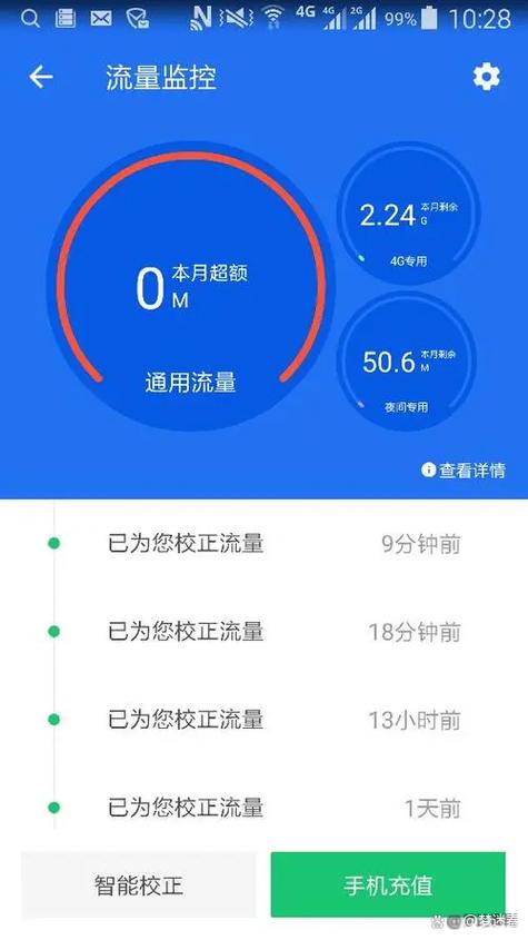 查看手机无线流量多少?
