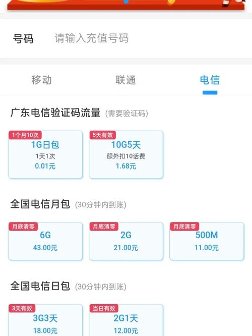 手机充多少流量吗?