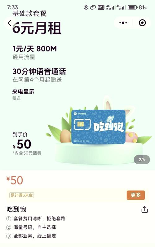 小米移动卡用哪些套餐?