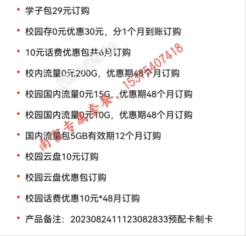 安徽电信卡哪个套餐划算?