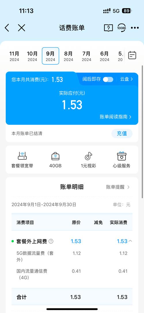 手机后台跑流量多少?