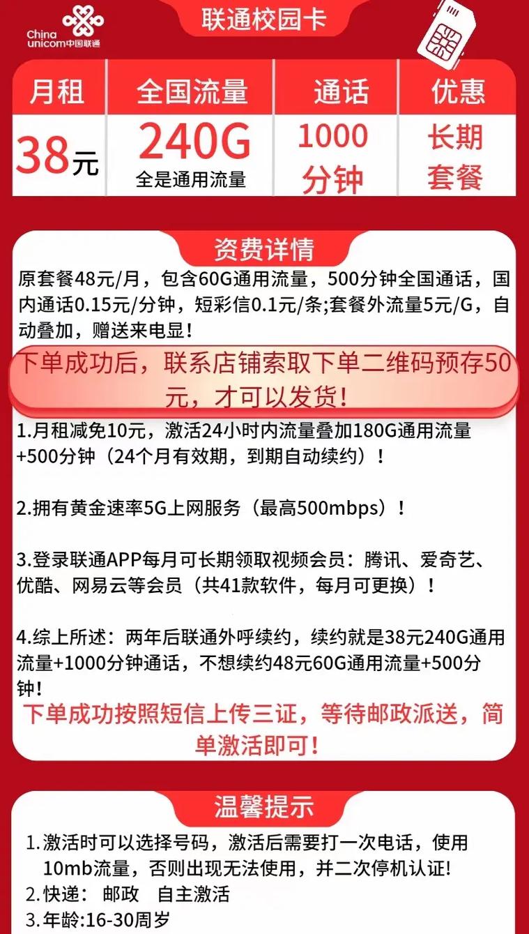 为什么要推广联通卡套餐？
