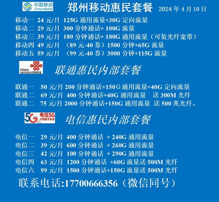 郑州移动卡套餐有哪些?