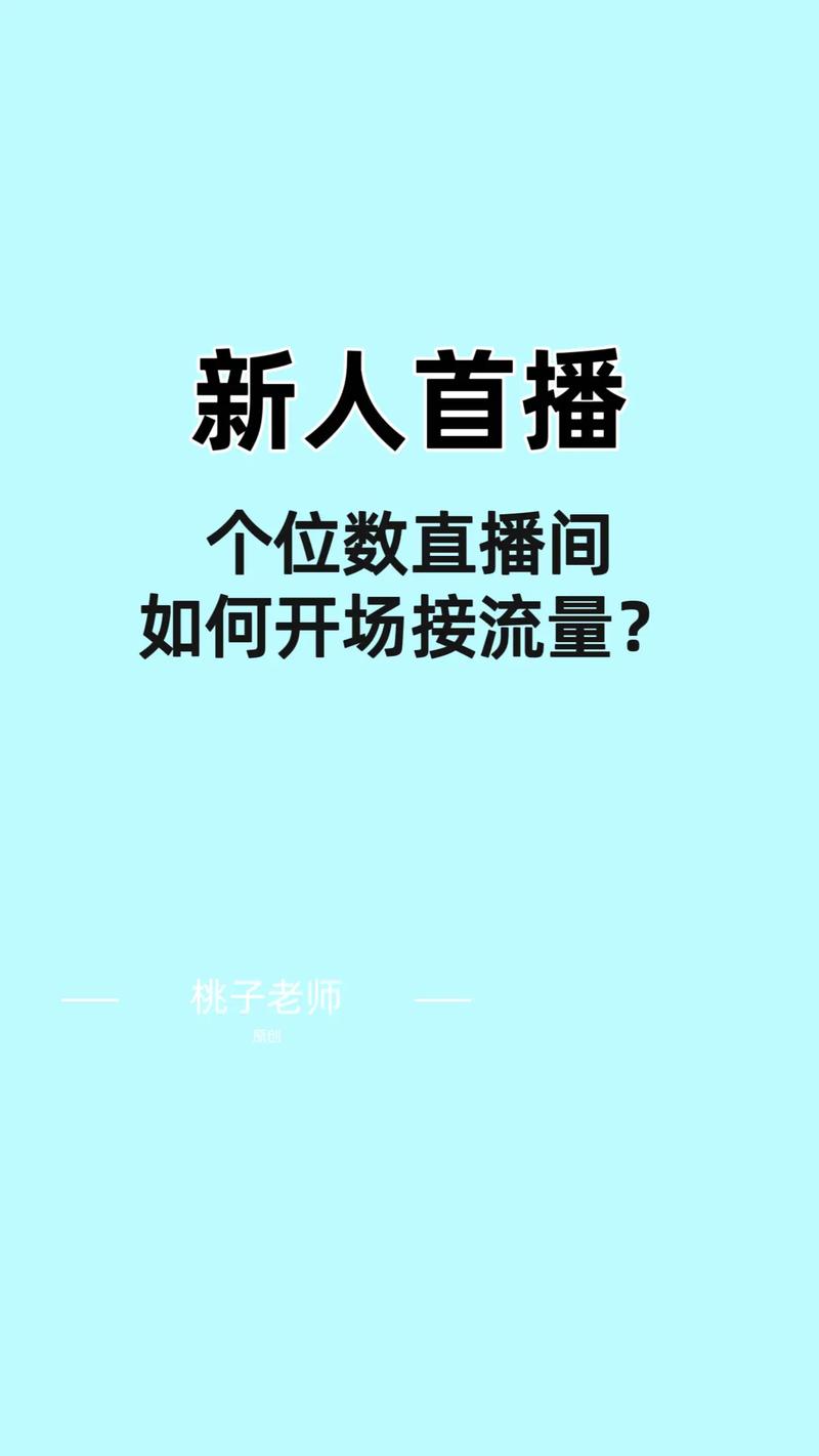 直播手机流量要多少?