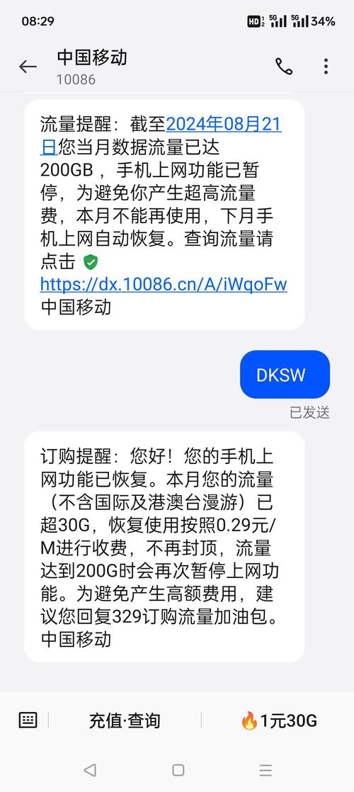 手机流量最高多少封顶?