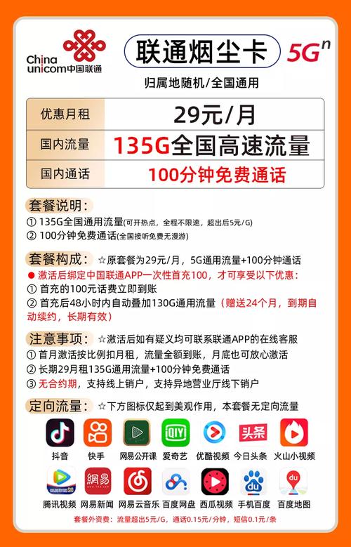 江苏联通卡换什么套餐?