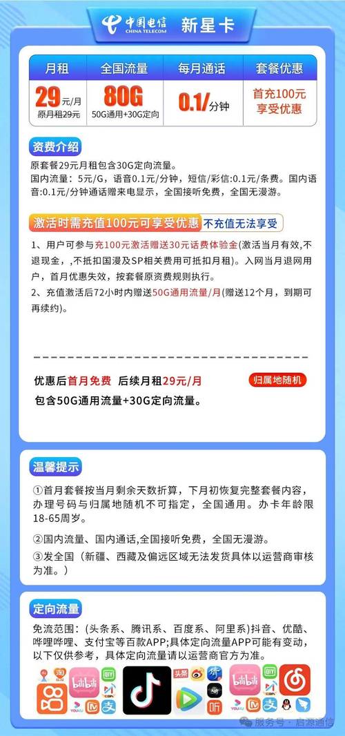 流量卡东北推荐哪个套餐?
