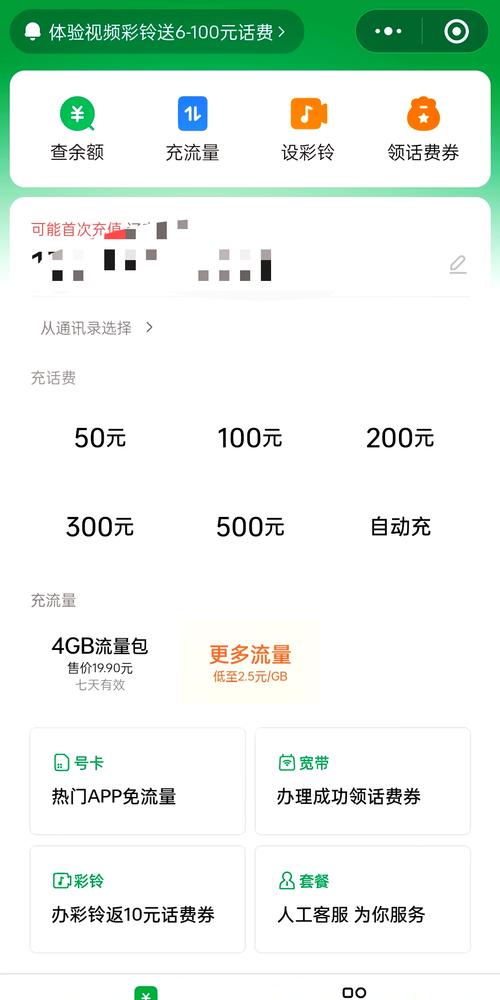 该手机还有多少流量?