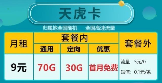 联通卡9元有什么套餐?