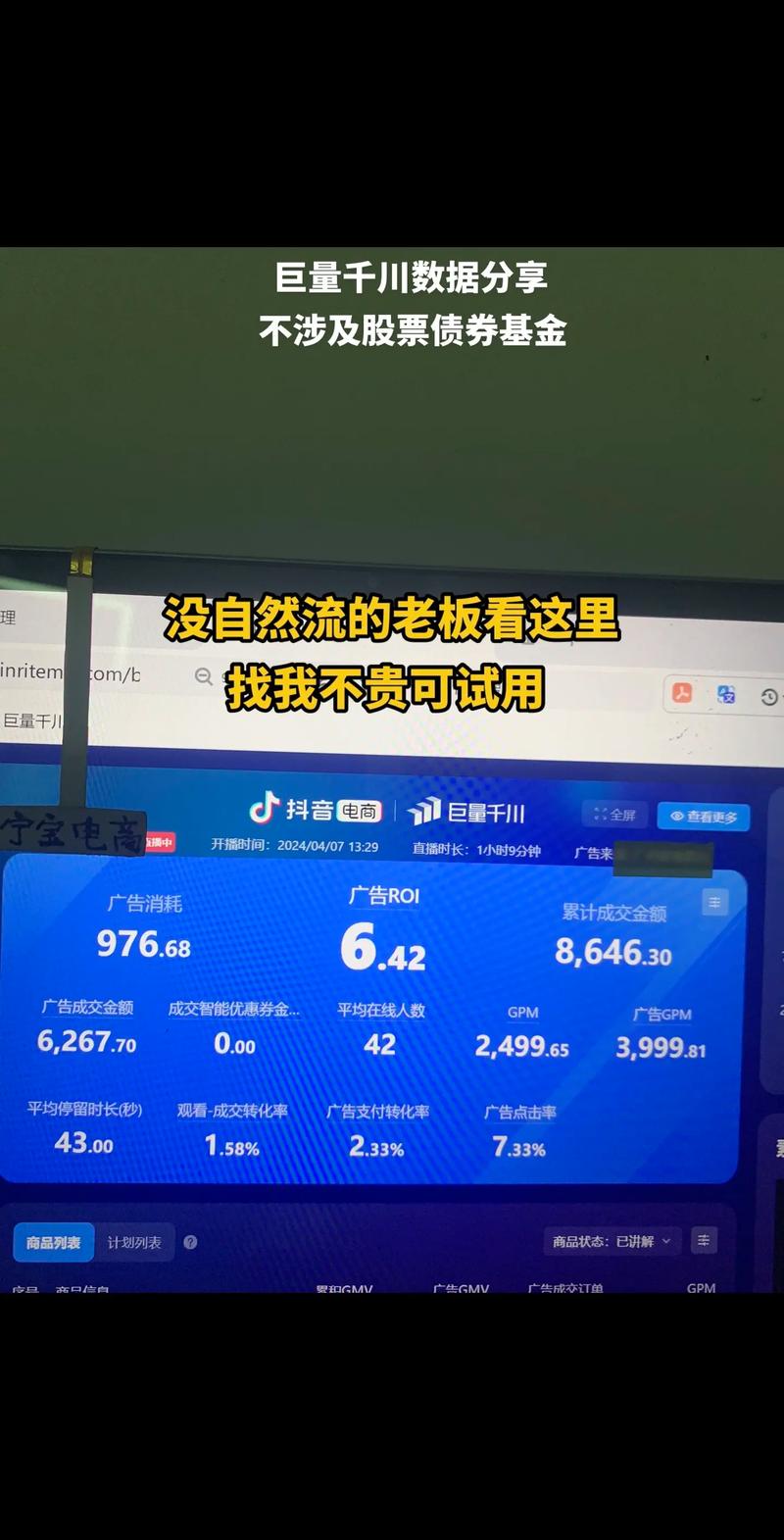 怎么看视频投没投千川?