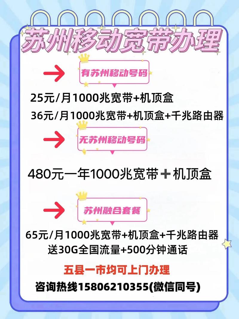 苏州移动卡有哪些套餐?