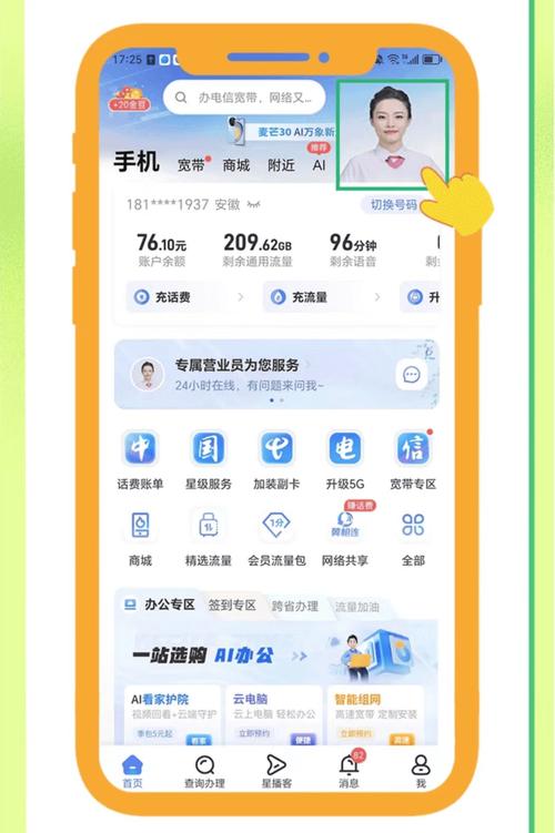 查找手机使用多少流量？