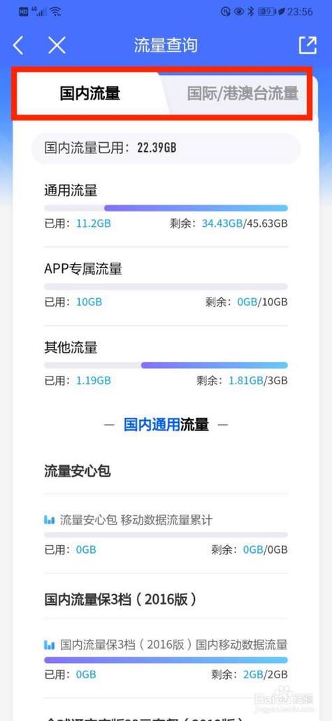 手机流量多少哪里查到?