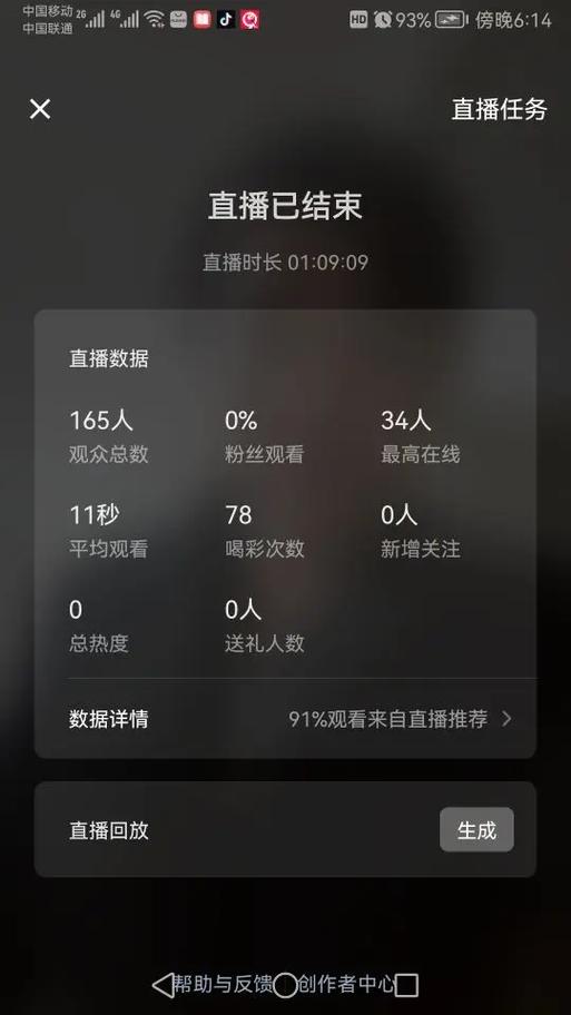 游戏直播手机流量多少?